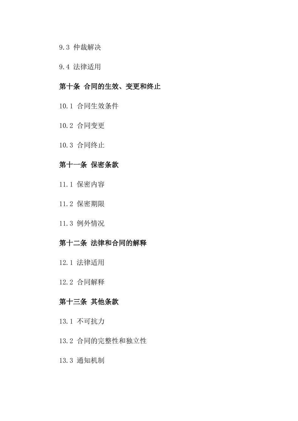 2024年批量风机购买协议范本_第3页