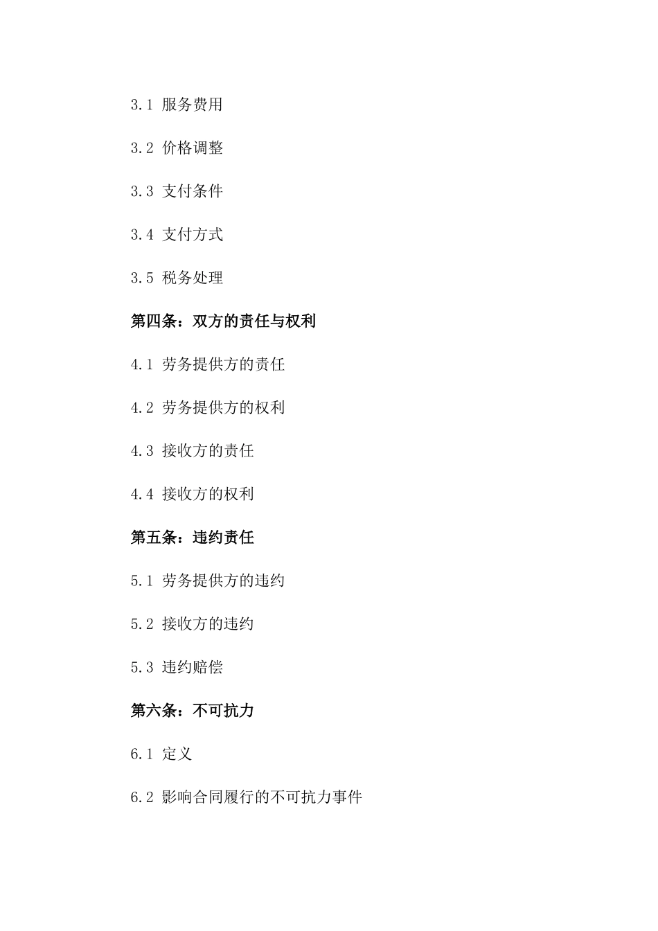 综合性2024版劳务合作协议模板汇编版B版_第3页