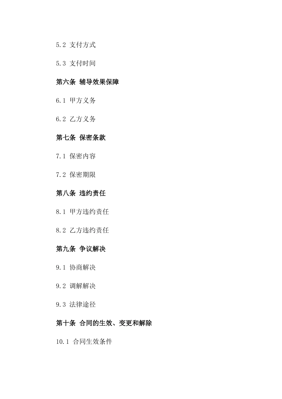 2024专项学历晋升辅导合同_第3页