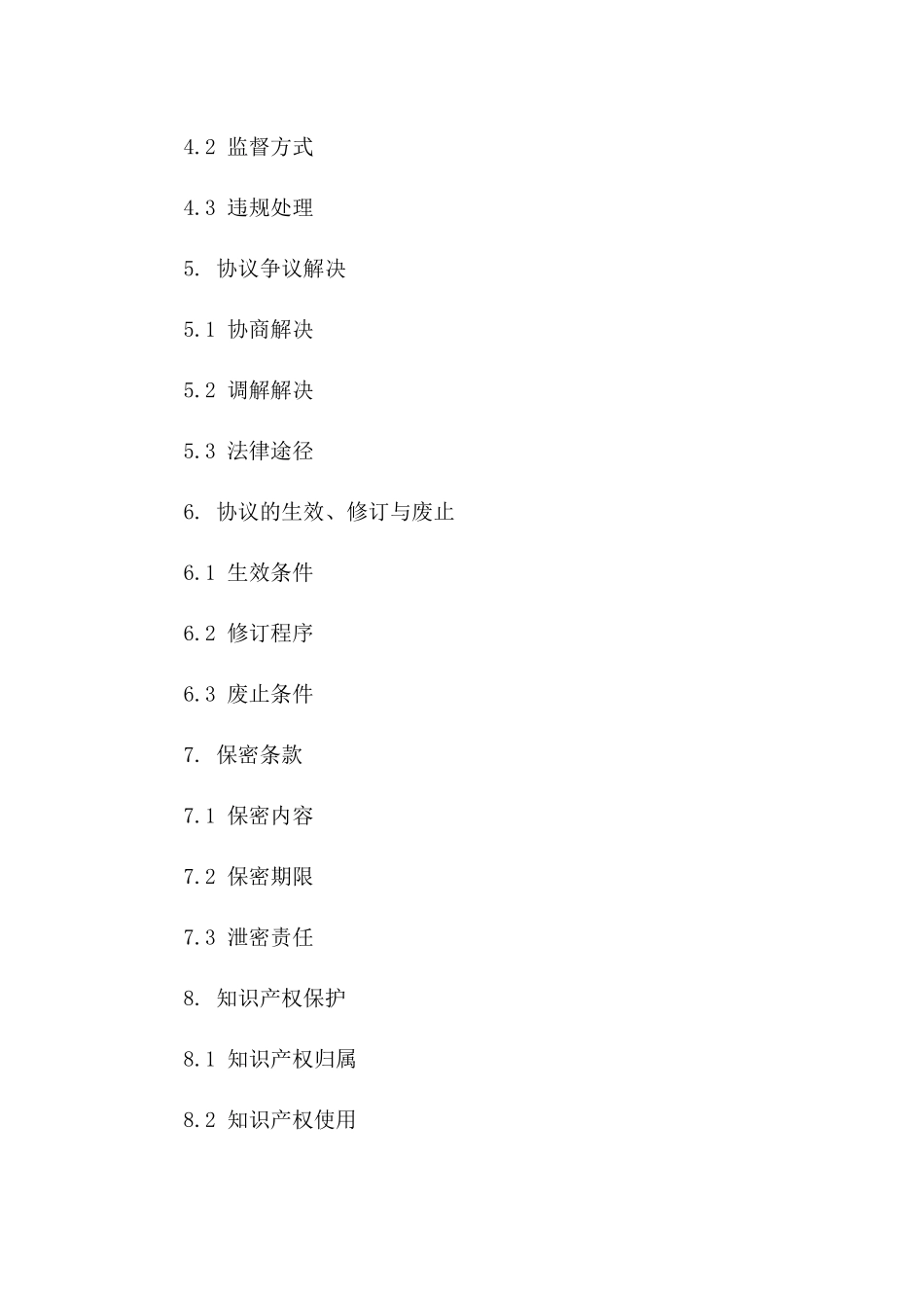 协议主体更新规范：范例与须知（2024年版）版B版_第3页