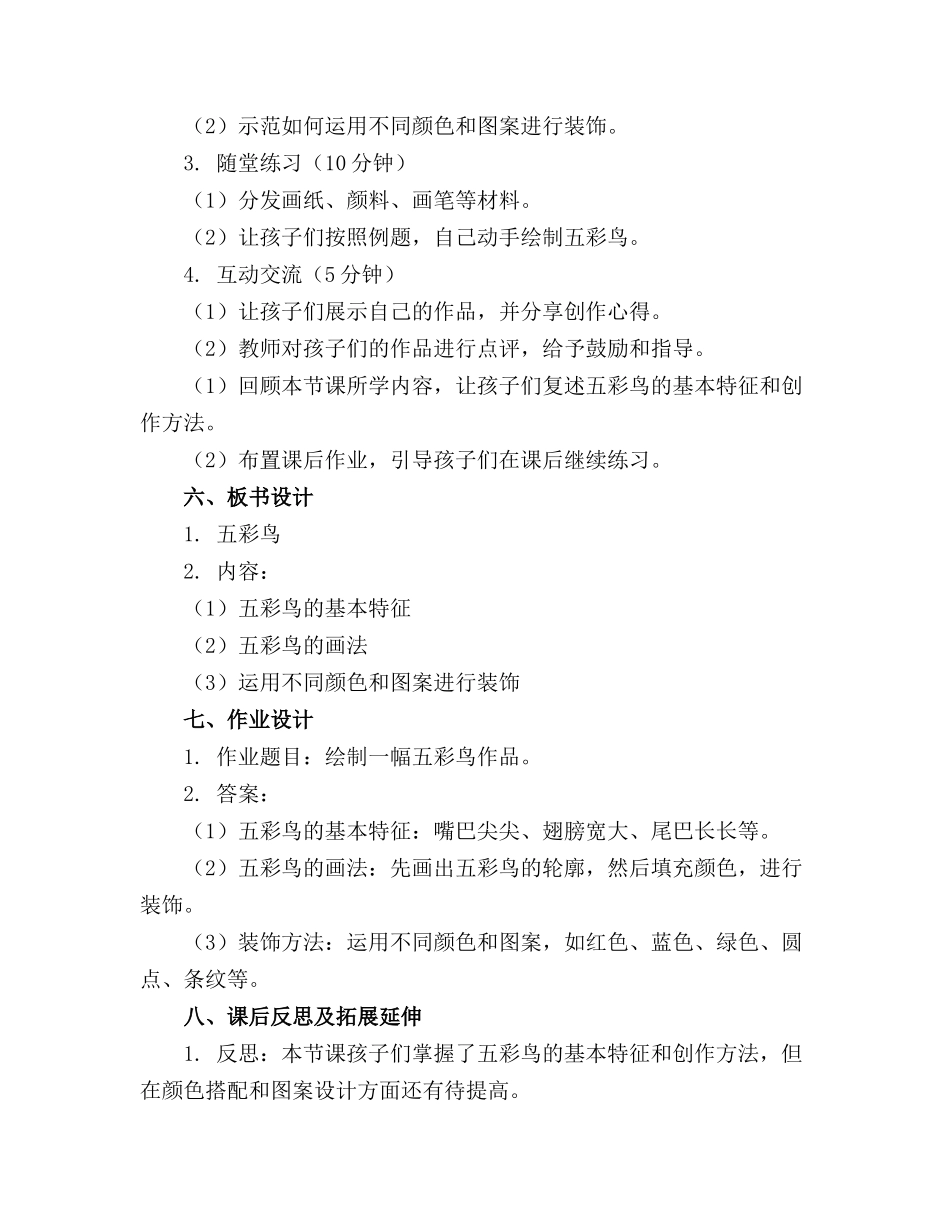 幼儿园中班美术教案五彩鸟_第2页