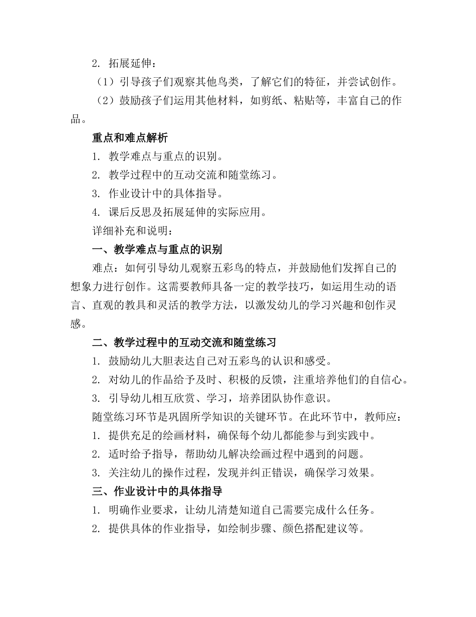 幼儿园中班美术教案五彩鸟_第3页