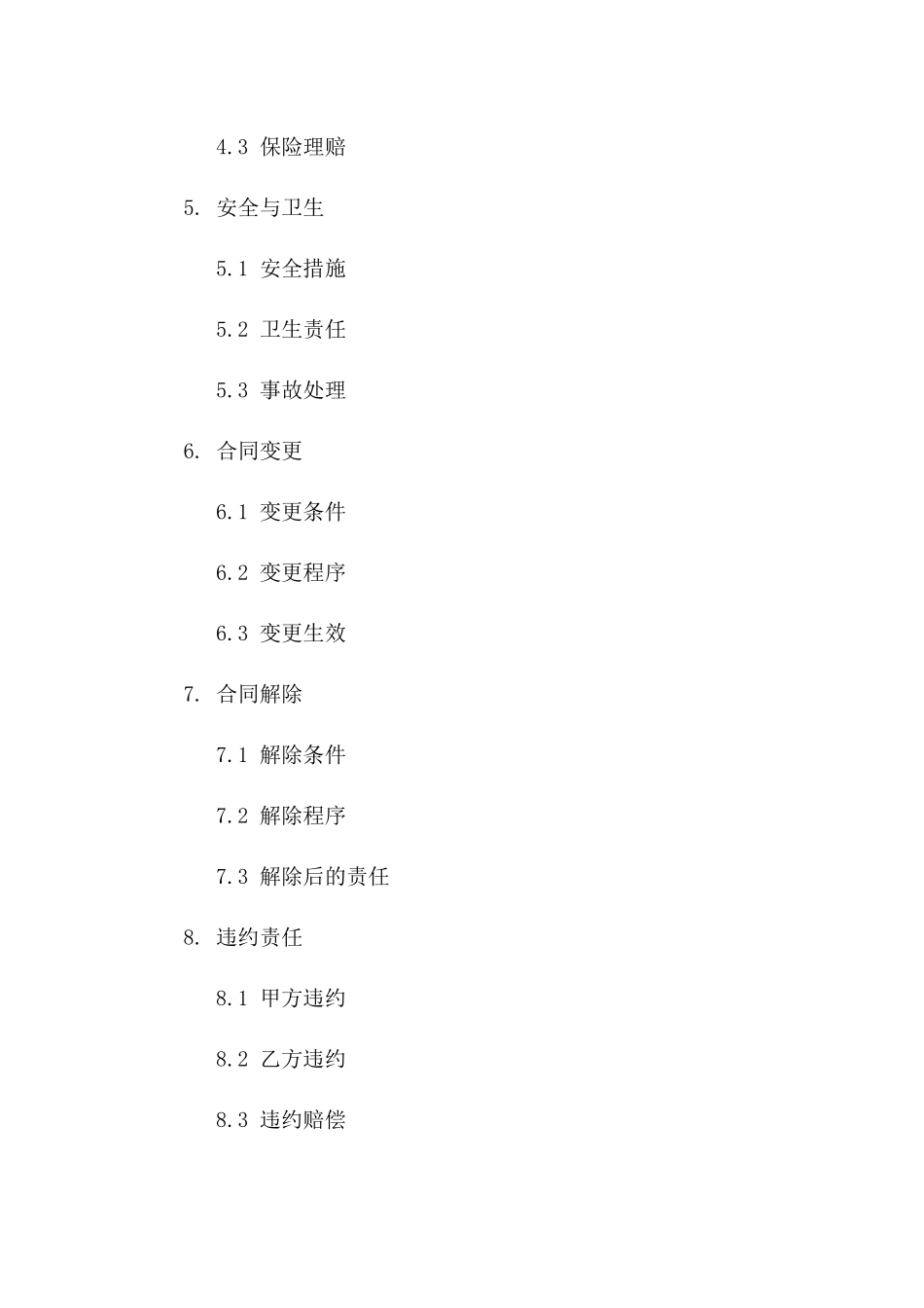 羽毛球馆场地租赁年度合同一_第3页