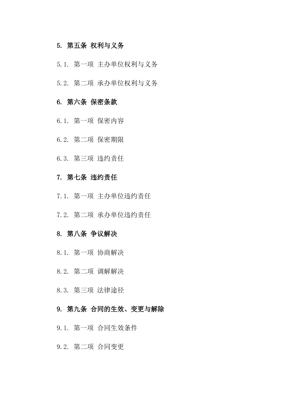 2024版公司年会策划合同合同范本一_第3页