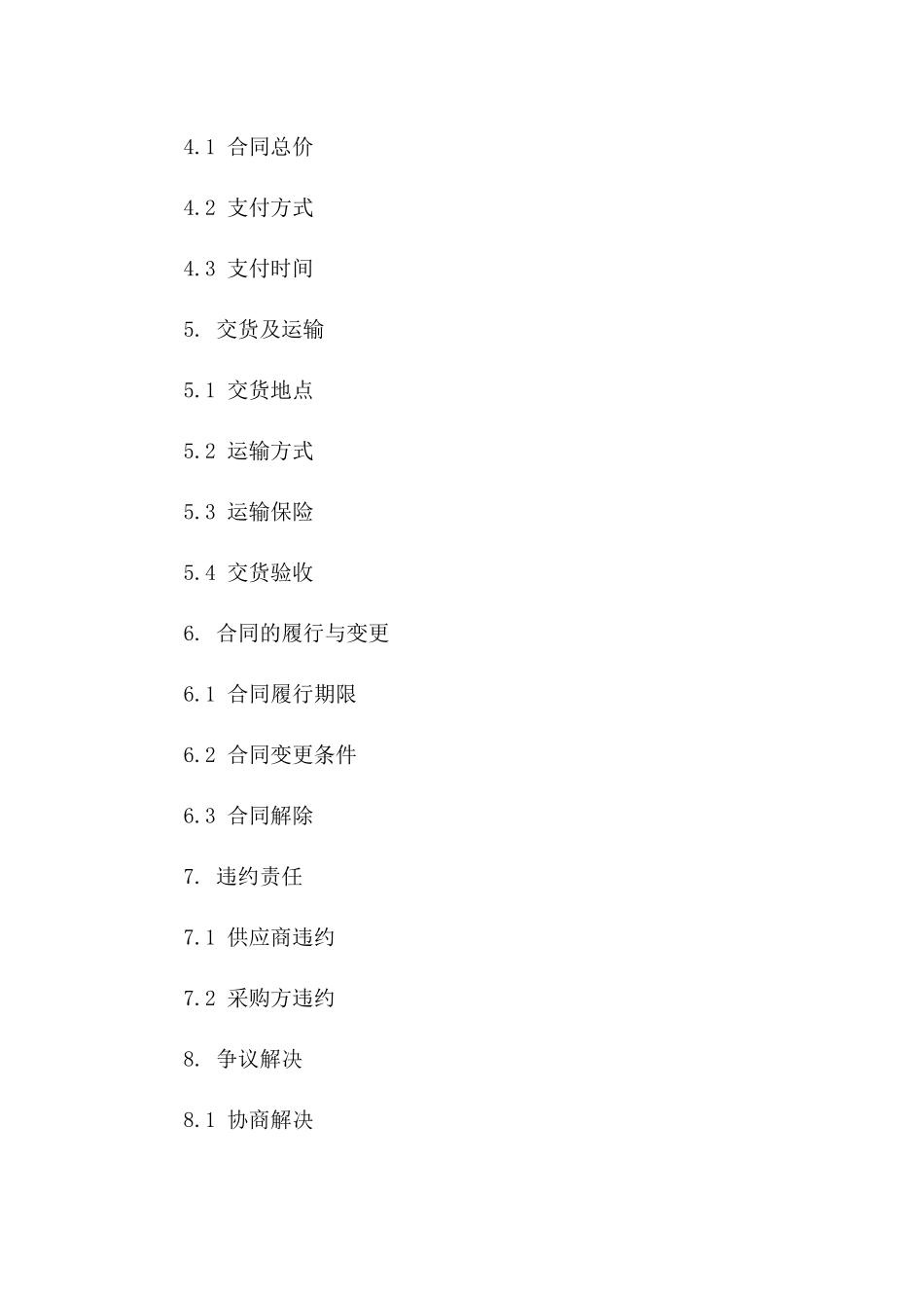 高级住宅区建筑工程材料供应合同范本(2024版)_第2页