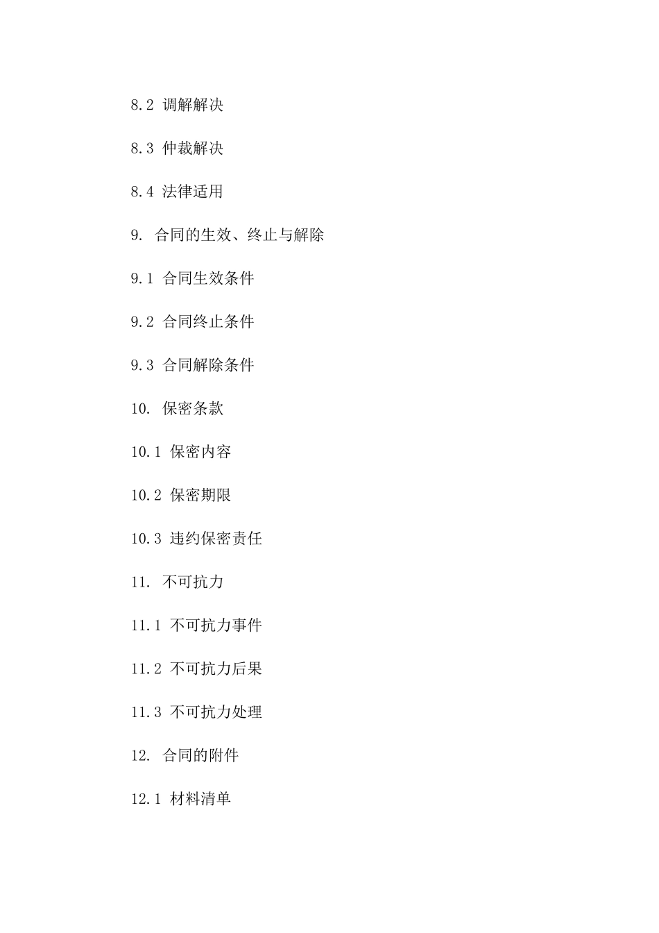 高级住宅区建筑工程材料供应合同范本(2024版)_第3页