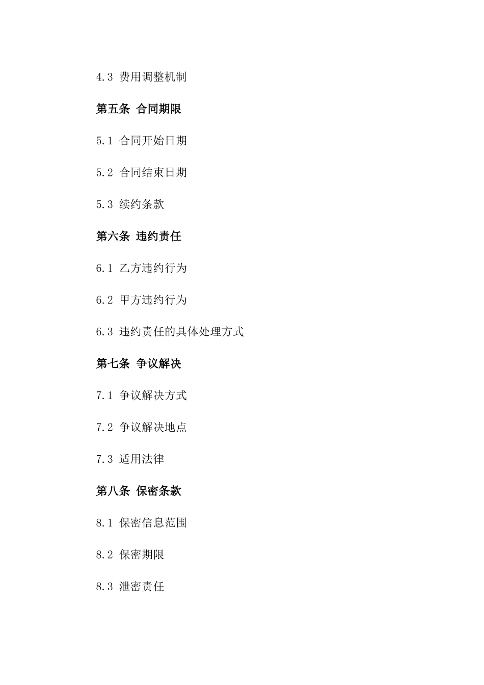 2024年全新商场专业安保服务合同范本一_第3页