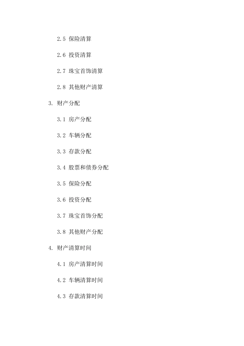 离婚财产清算一致合同范本版_第3页