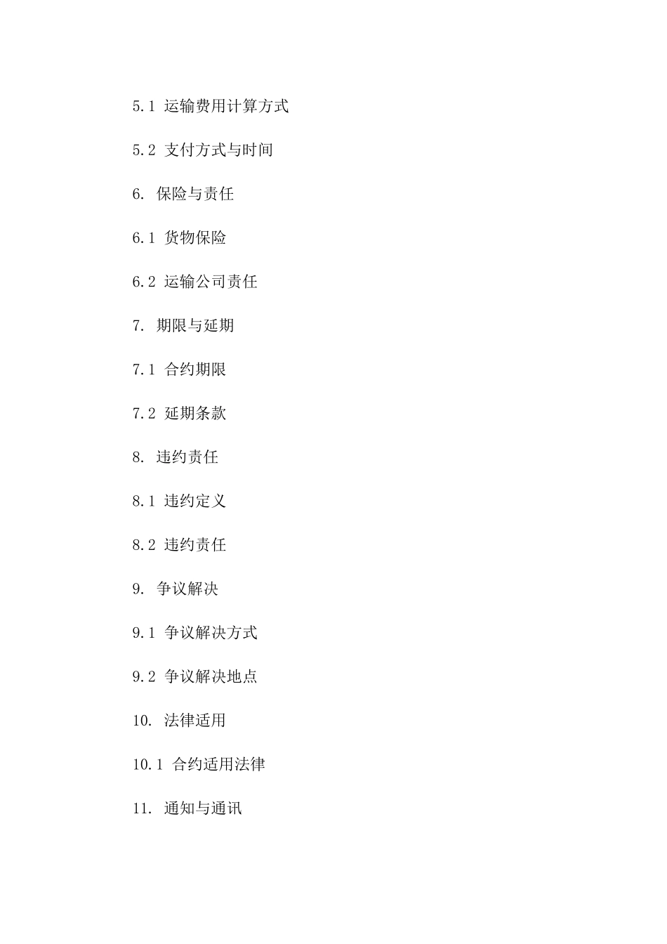 2024年全球海上货物运输合约：类型与条款精解_第2页