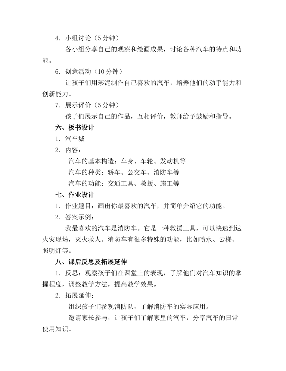 2024年幼儿园大班科学教案大班常识汽车城_第2页