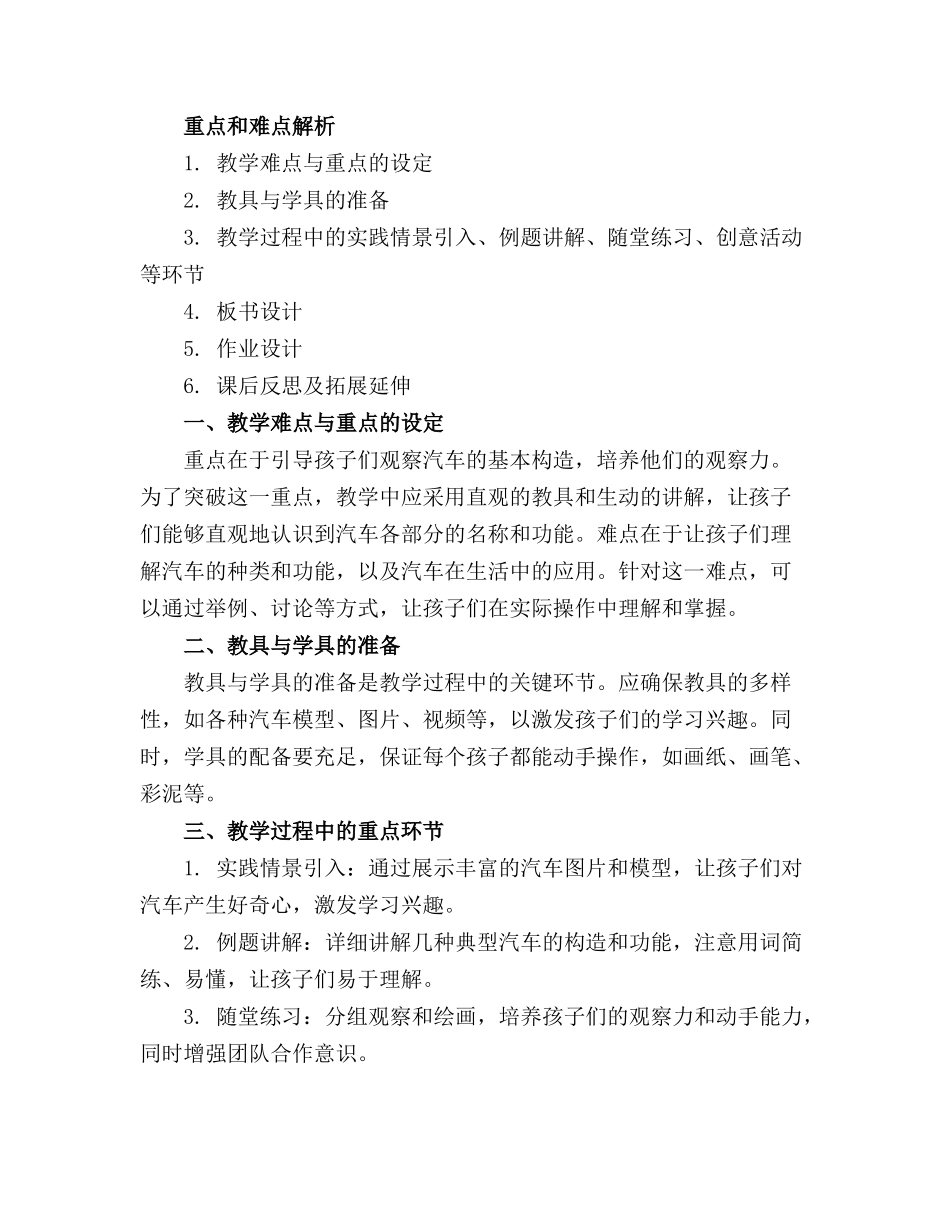 2024年幼儿园大班科学教案大班常识汽车城_第3页