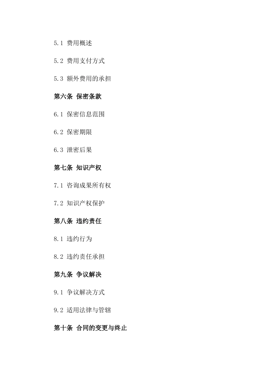 2024年标准咨询代理协议样式版B版_第3页