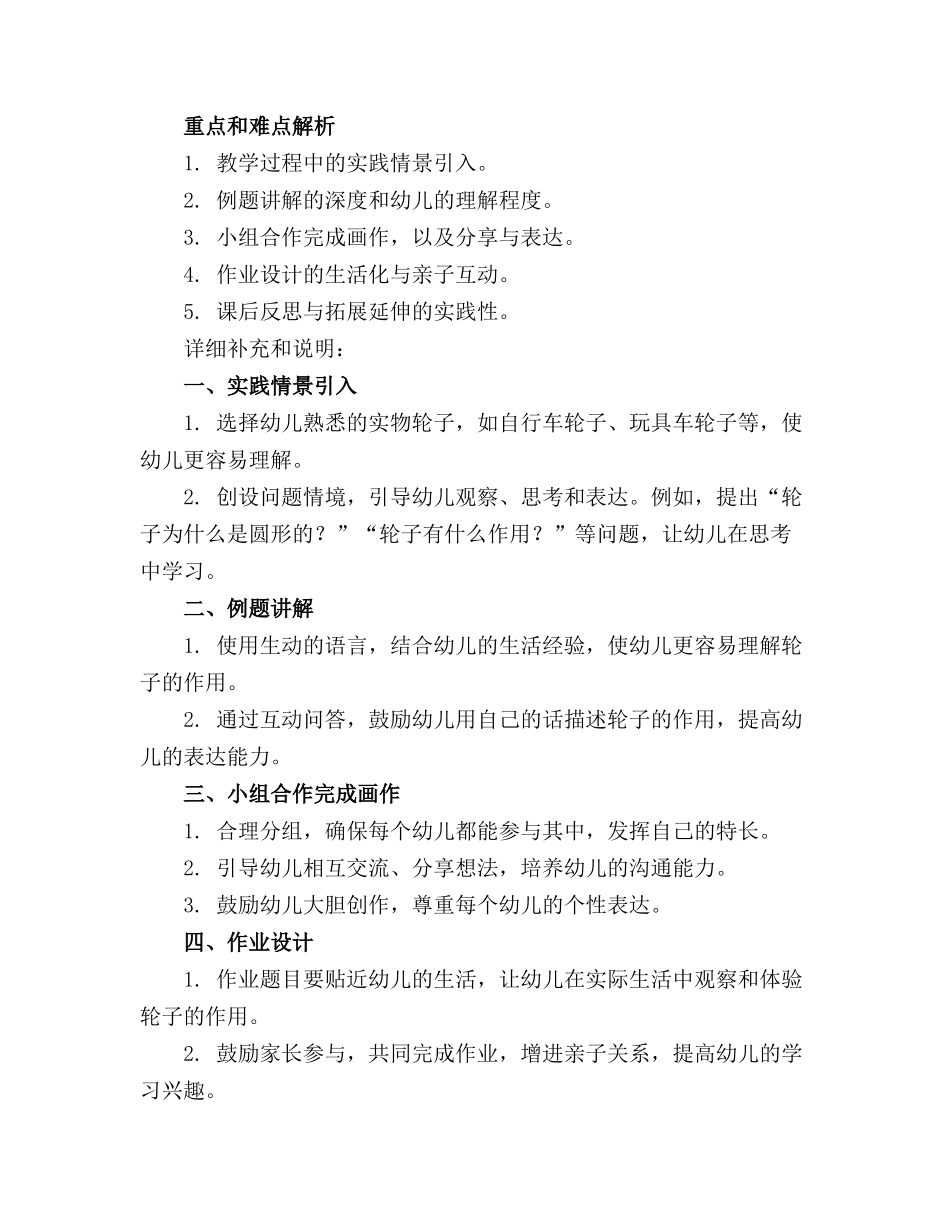 小班科学了不起的轮子教案及反思_第3页