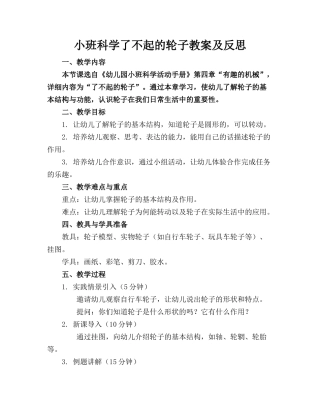 小班科学了不起的轮子教案及反思