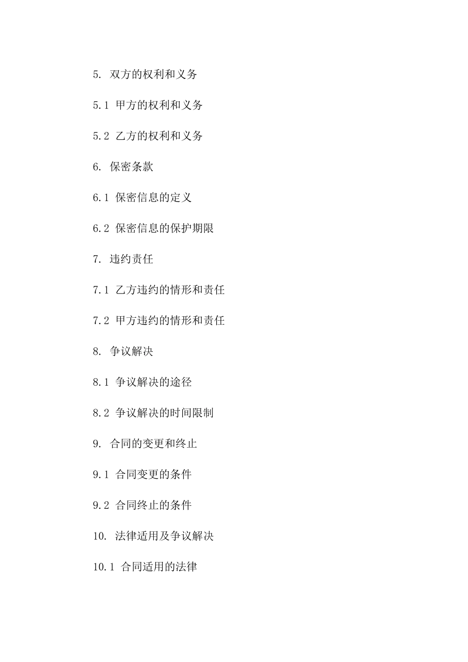 2024年专业水土保持监测技术咨询服务合同一_第3页