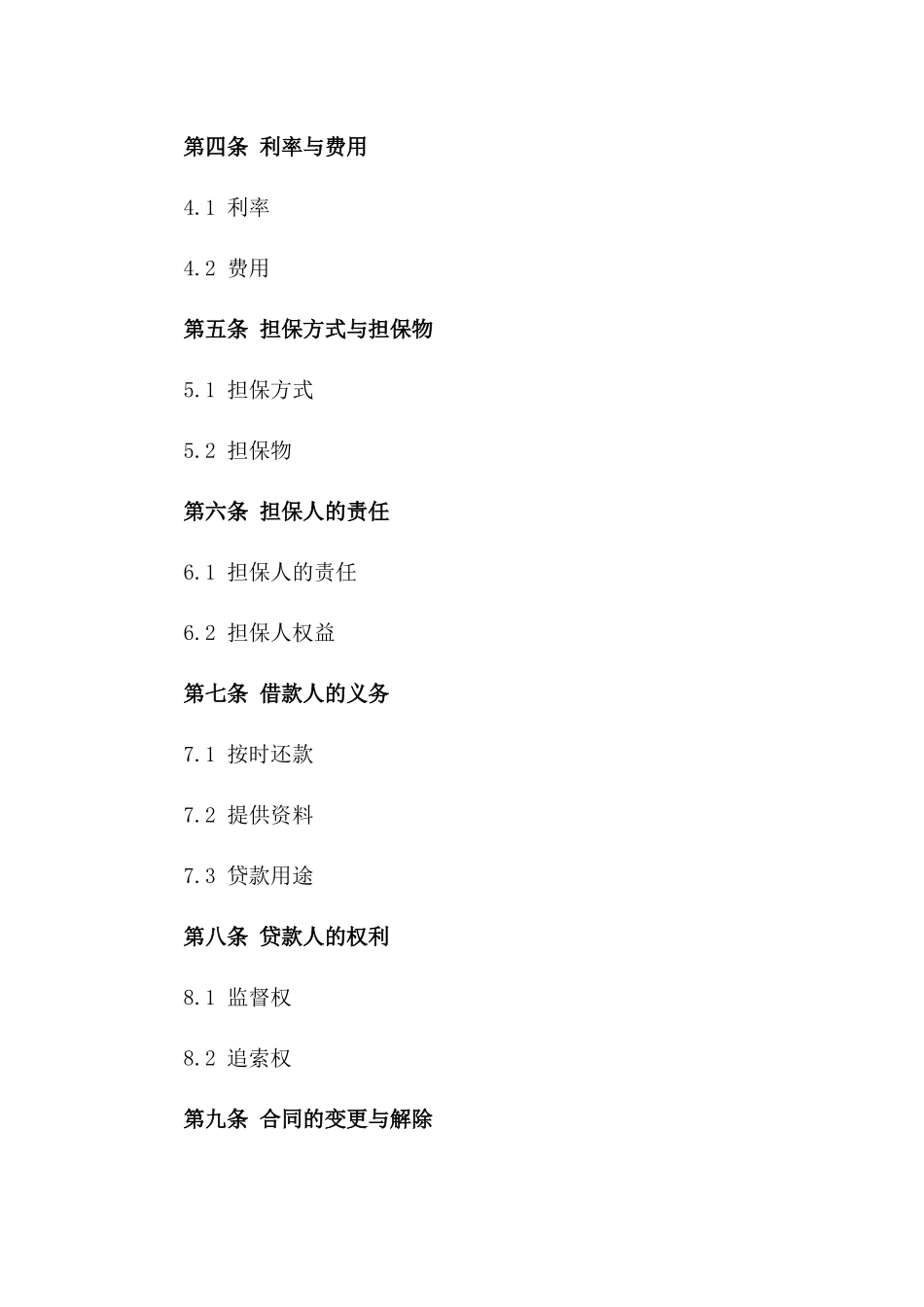 2024版私人贷款担保合同范本版_第3页