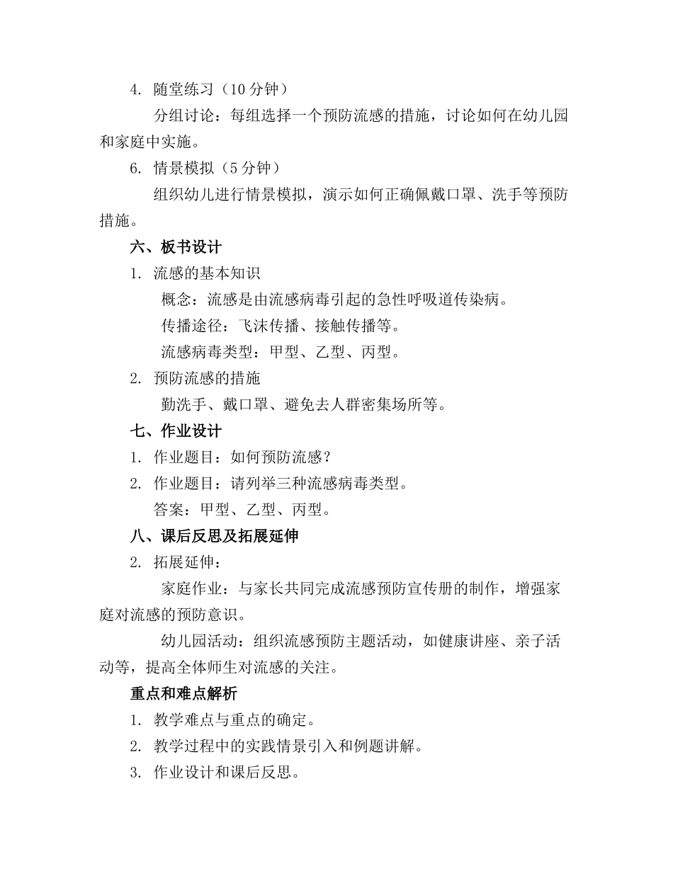 2024年幼儿园预防流感课件20231202._第2页