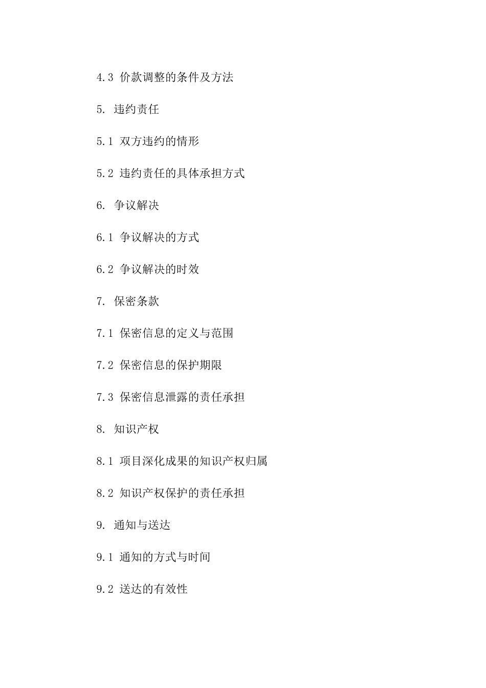 项目深化合作合同补充条款(2024年版)版B版_第3页