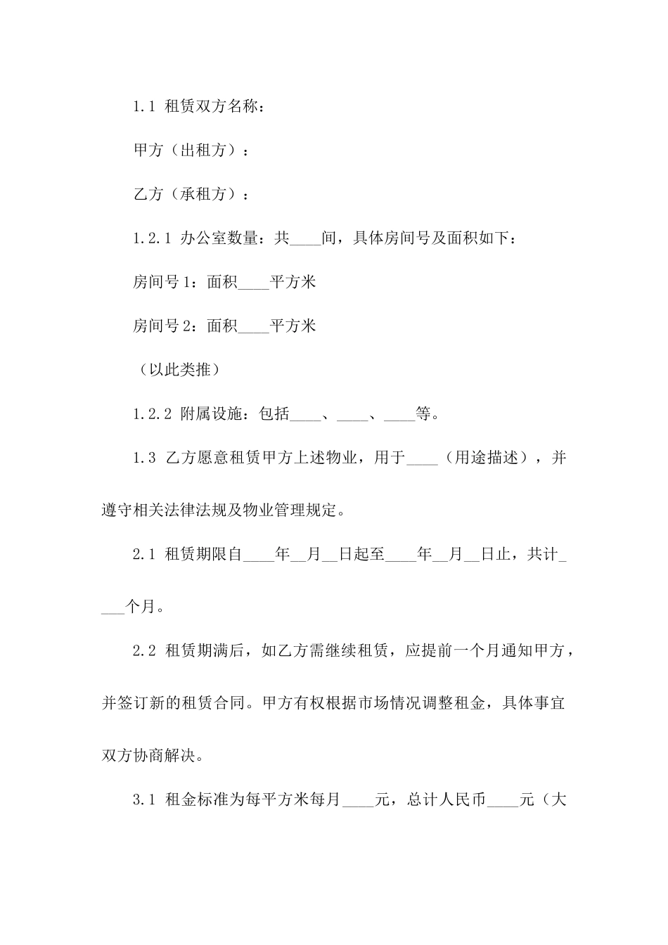 办公场所租赁协议样本2024年通用版一_第3页