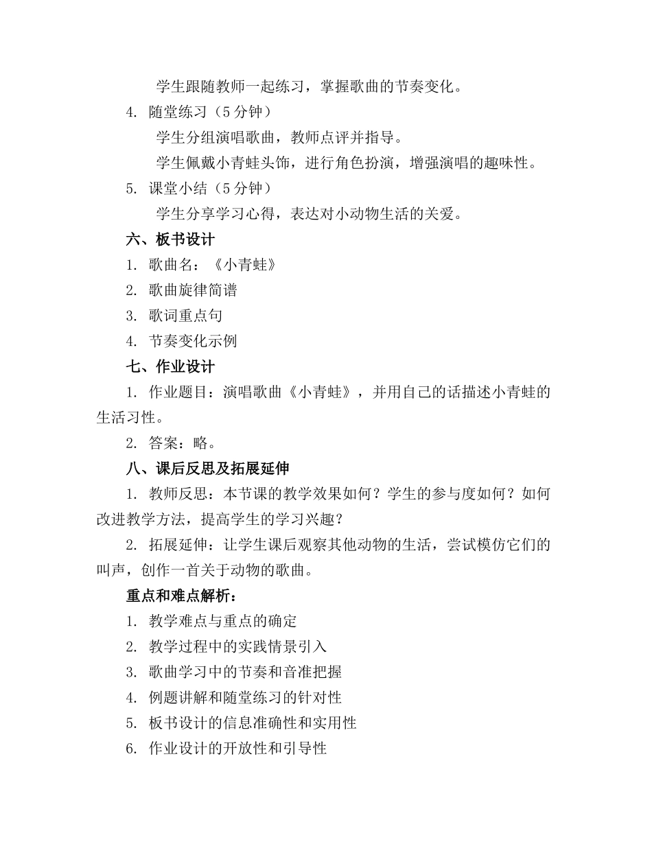 歌曲《小青蛙》教案_第2页