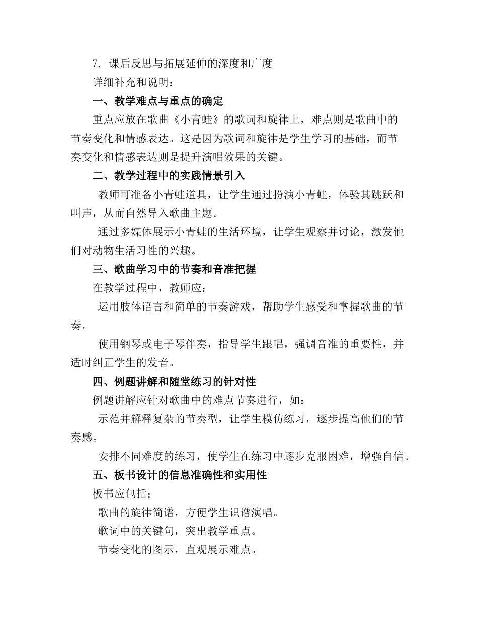 歌曲《小青蛙》教案_第3页