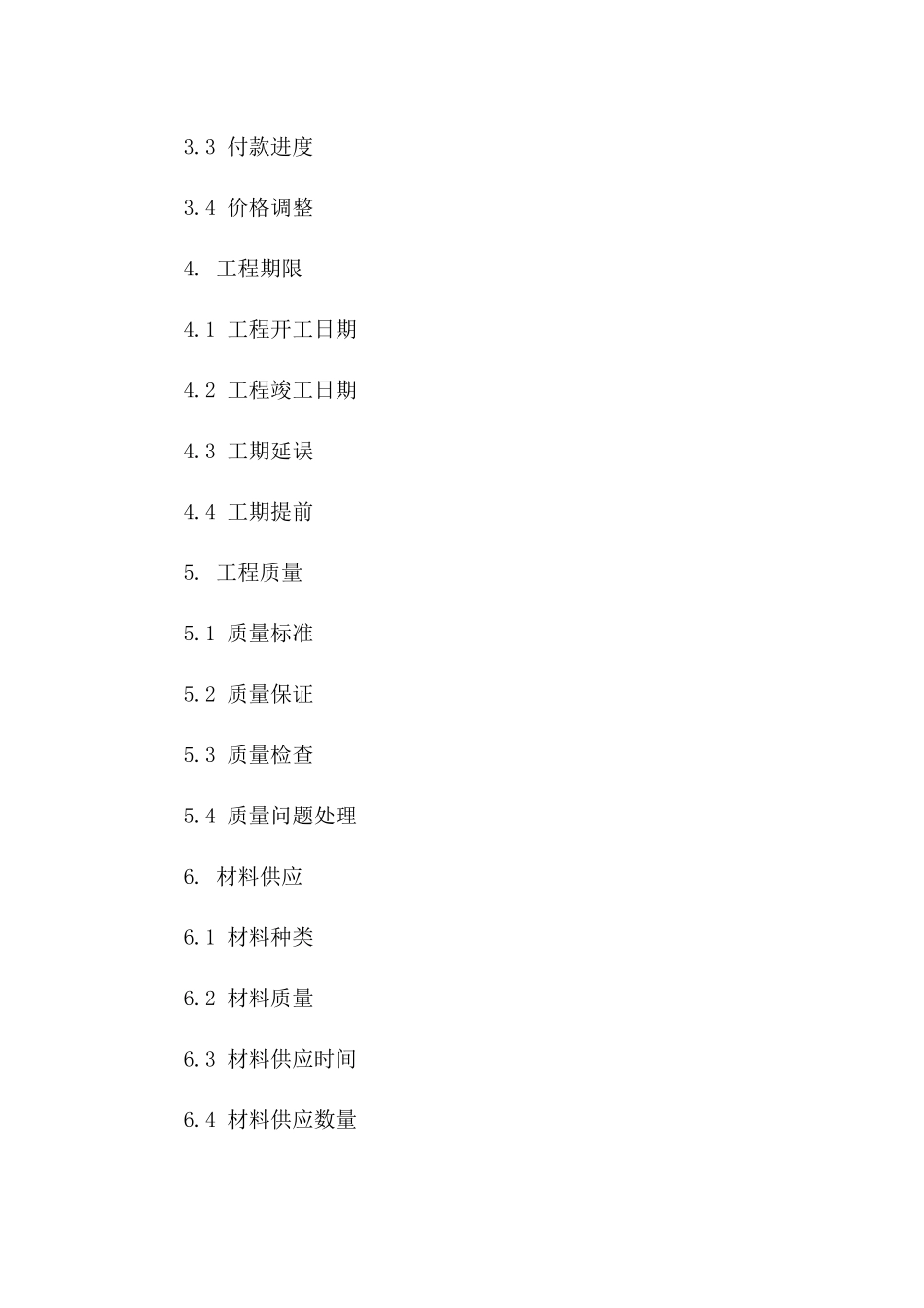 2024年某某地区建筑安装工程协议模板版_第3页