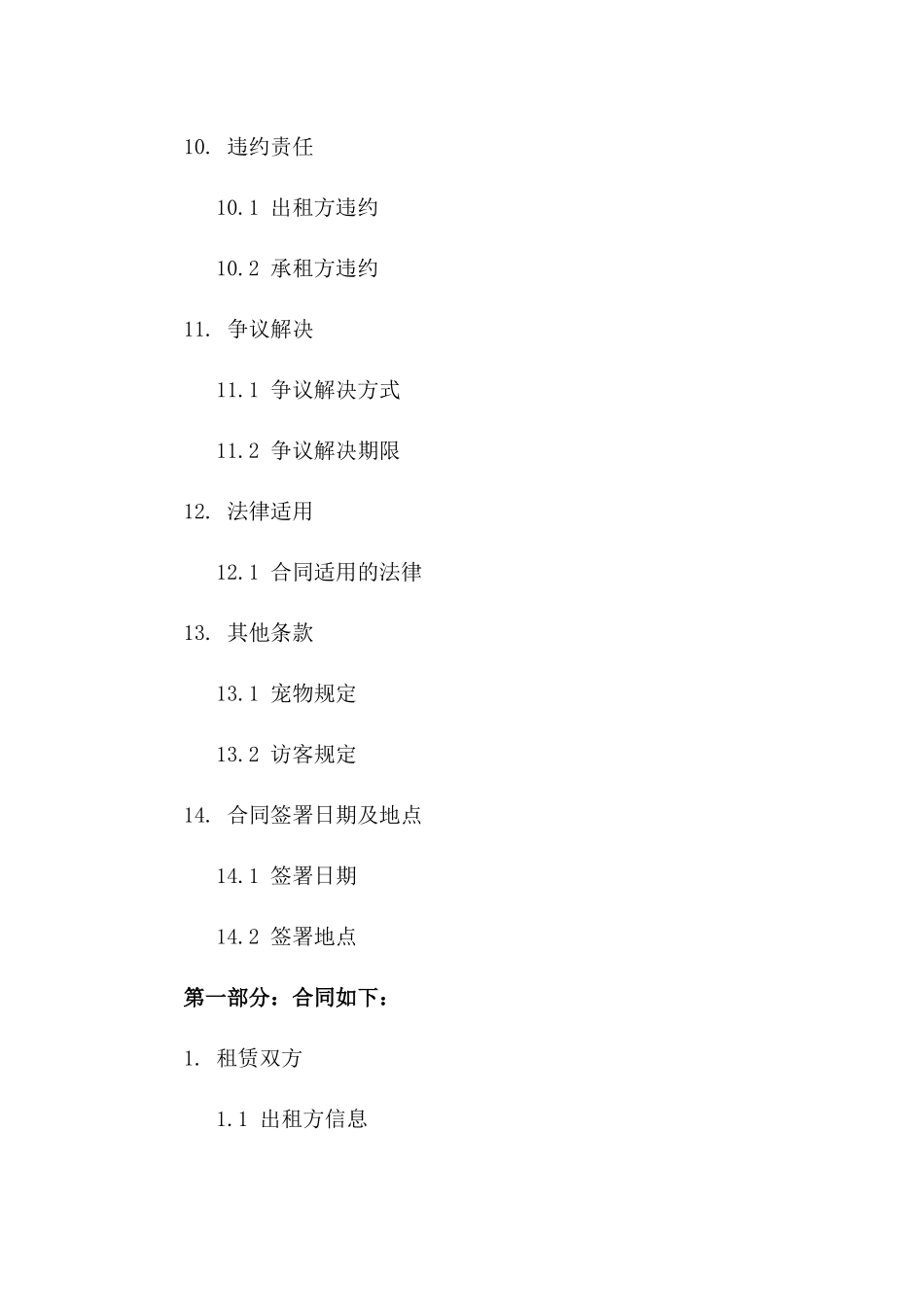 住宅租赁协议个人版（2024免费）_第3页