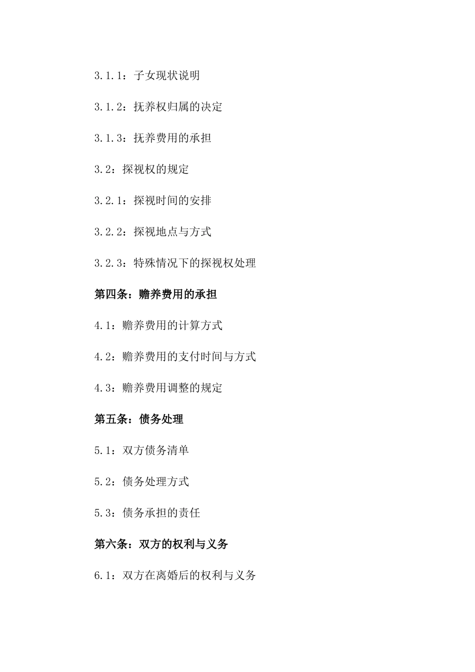 2024陆娟的离婚协议书_第3页