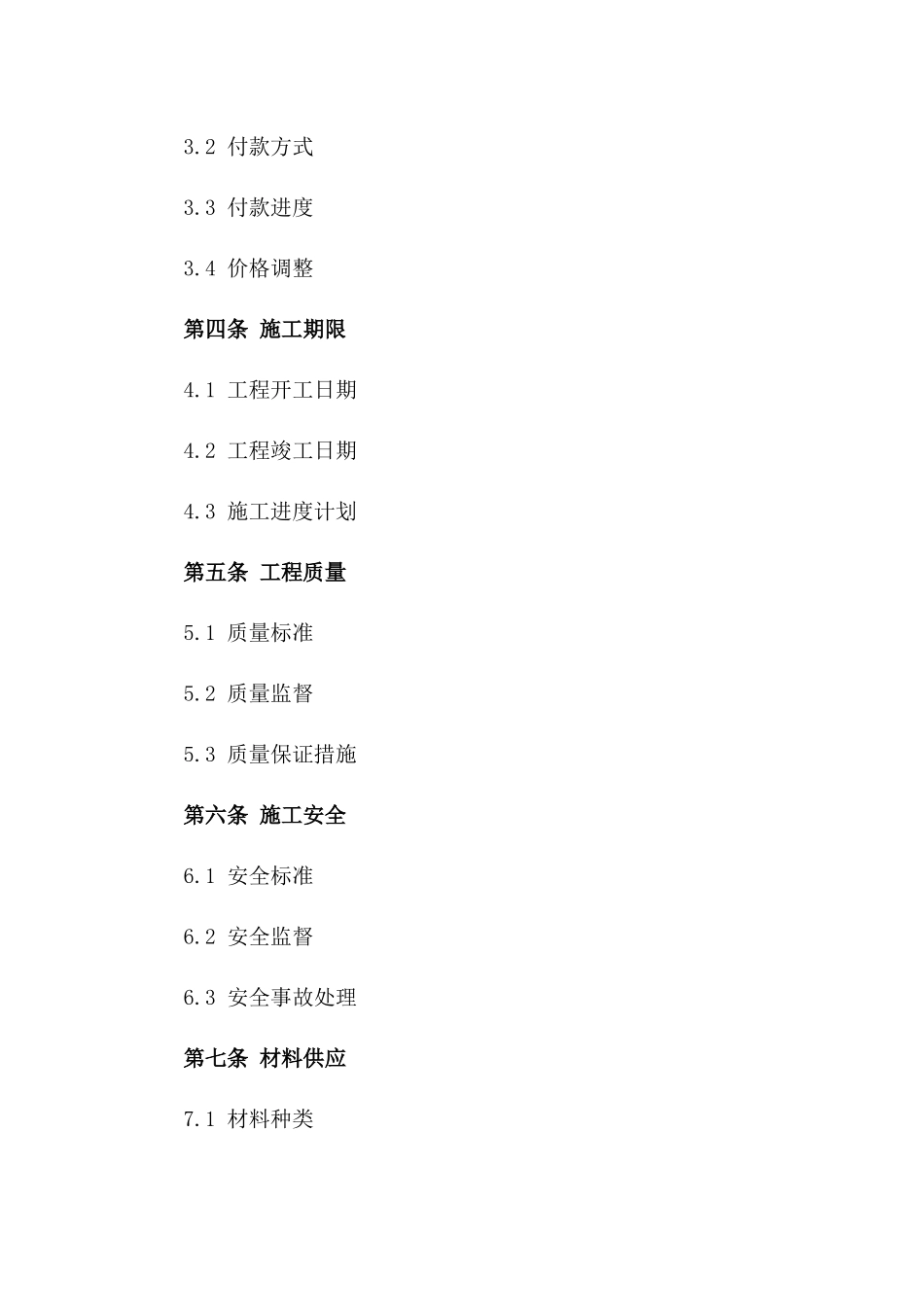 2024年度土建项目施工协议格式样本_第2页