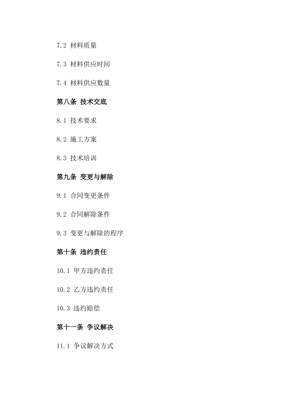 2024年度土建项目施工协议格式样本_第3页