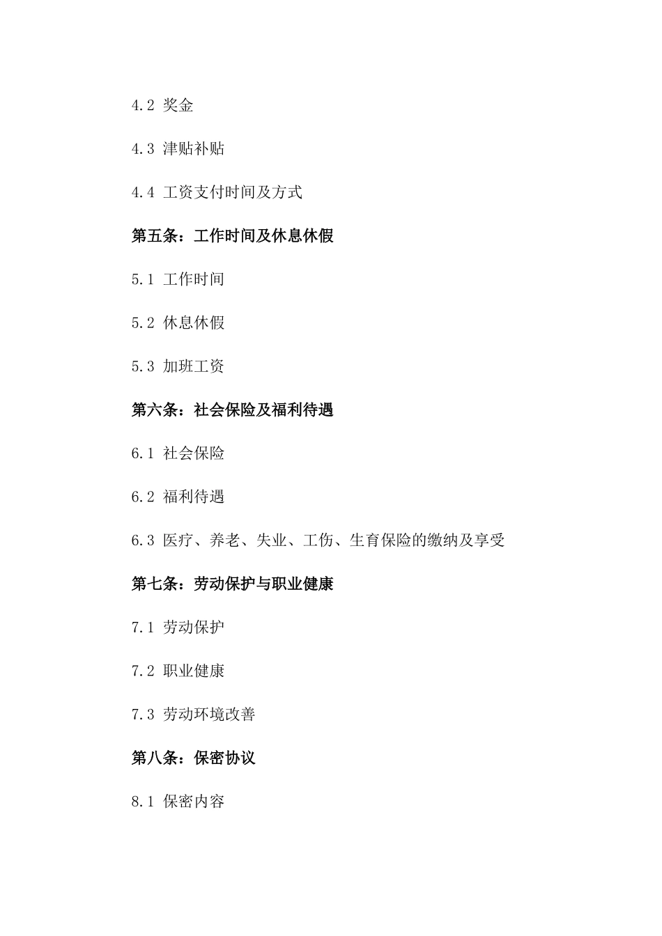 长沙企业专属聘用协议_第2页