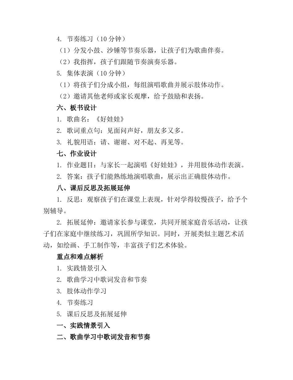 幼儿园小班音乐精品教案 小班艺术活动 好娃娃_第2页