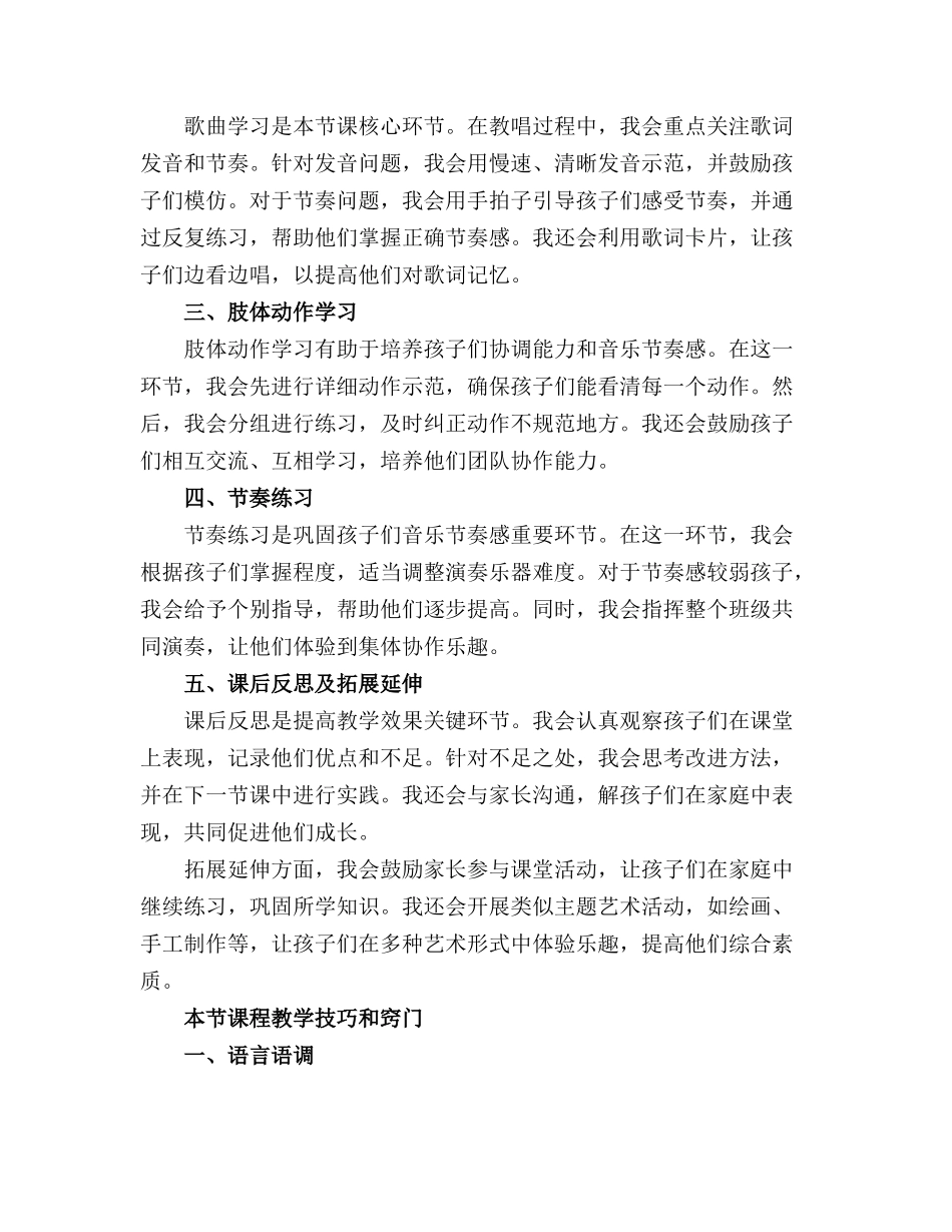 幼儿园小班音乐精品教案 小班艺术活动 好娃娃_第3页