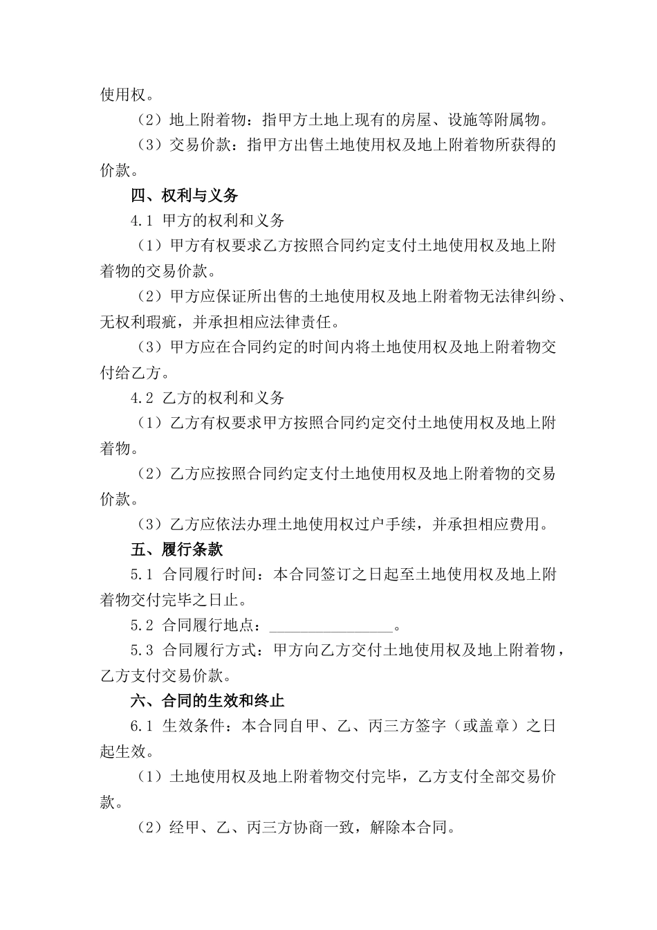专属土地交易居间合同2024_第2页