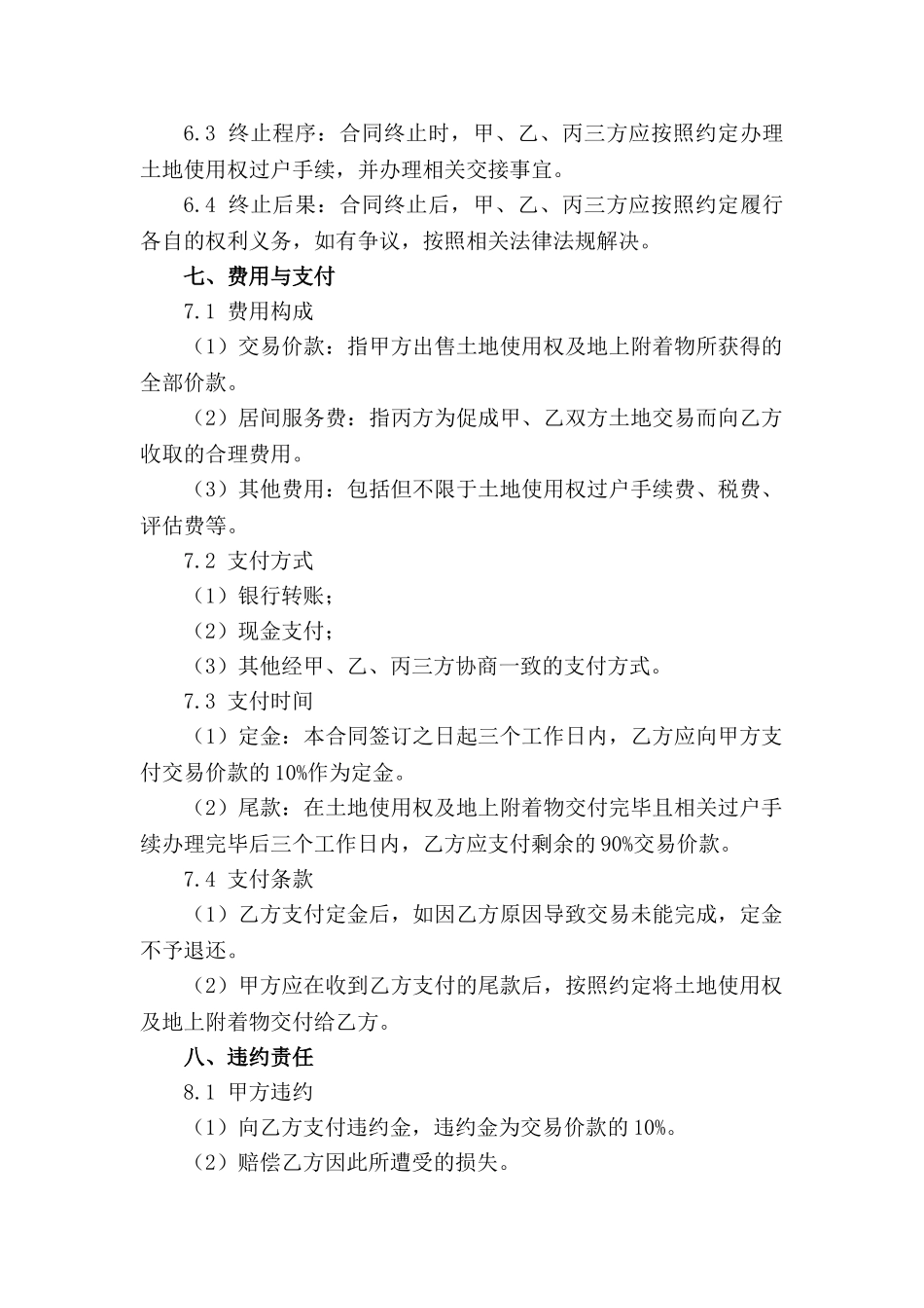 专属土地交易居间合同2024_第3页