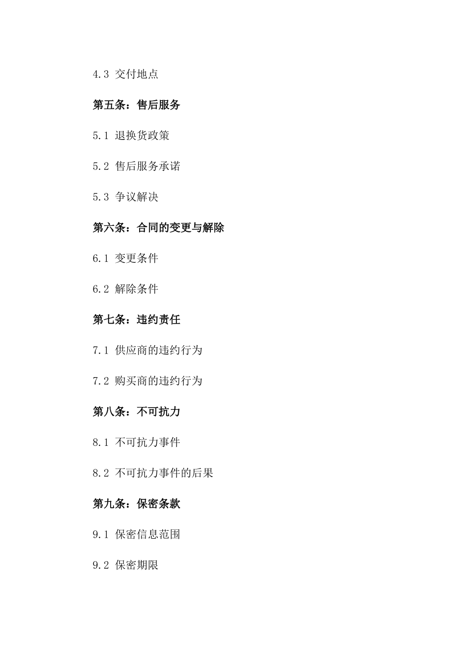 2024年新款调味品供应协议样本_第3页