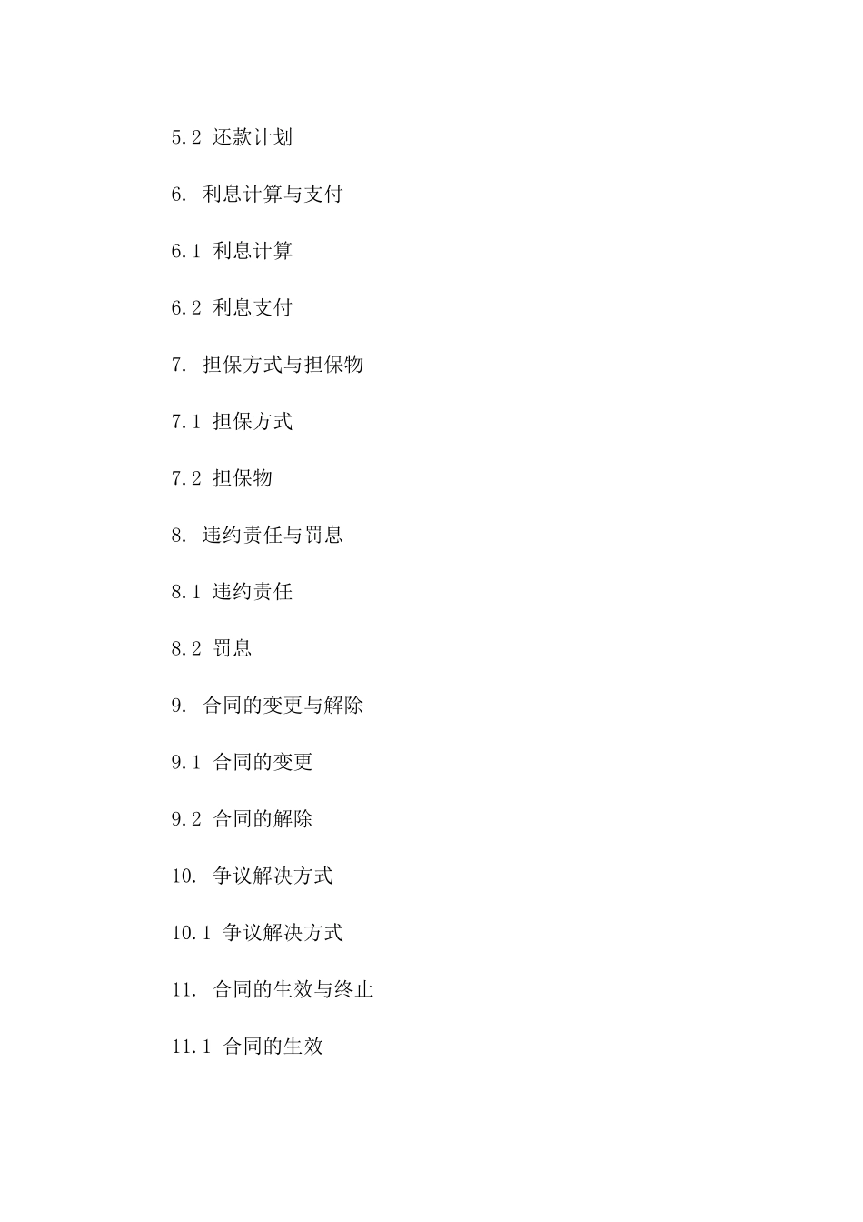 借款合同2024版：法律效力与条款细节_第2页