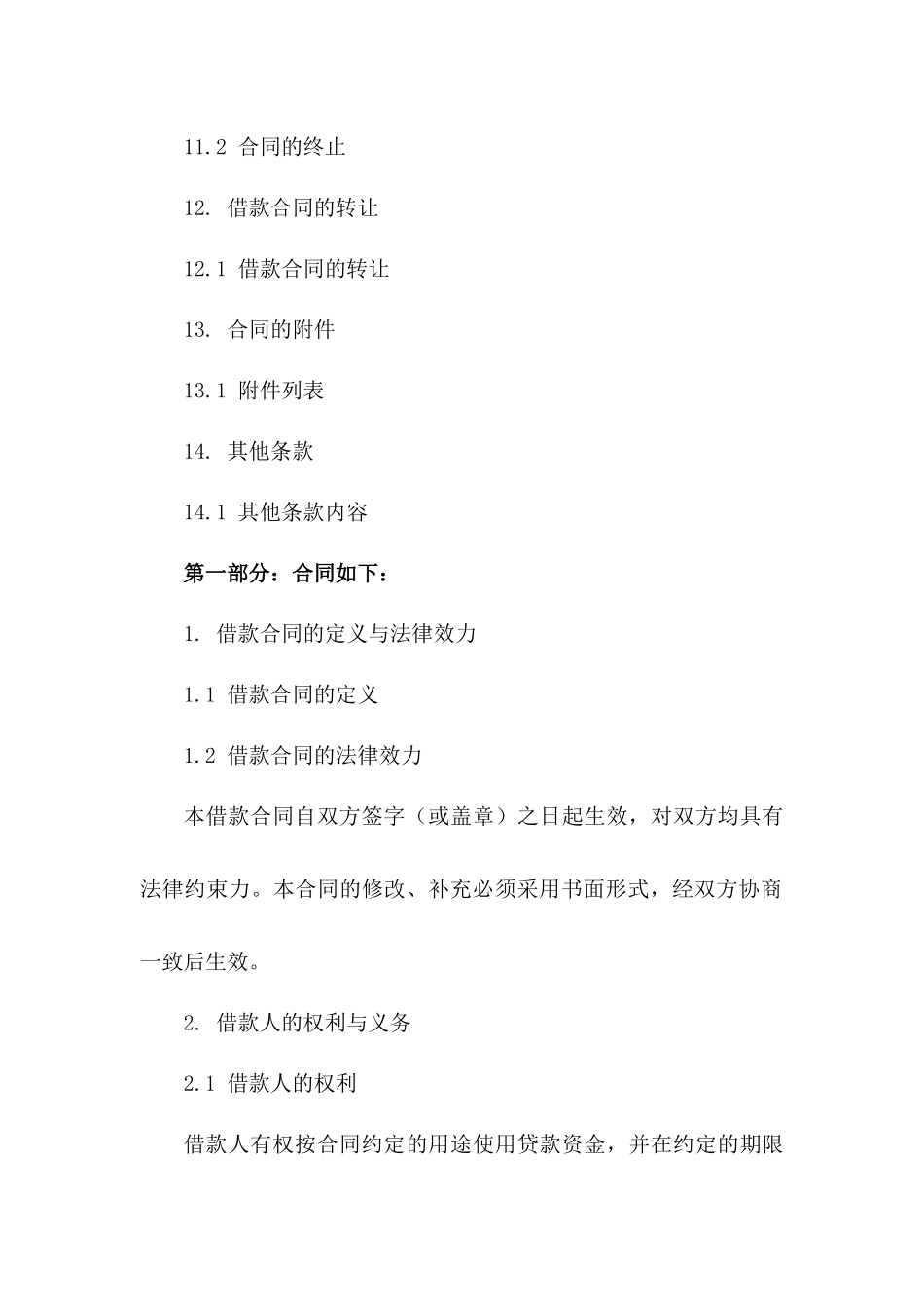 借款合同2024版：法律效力与条款细节_第3页