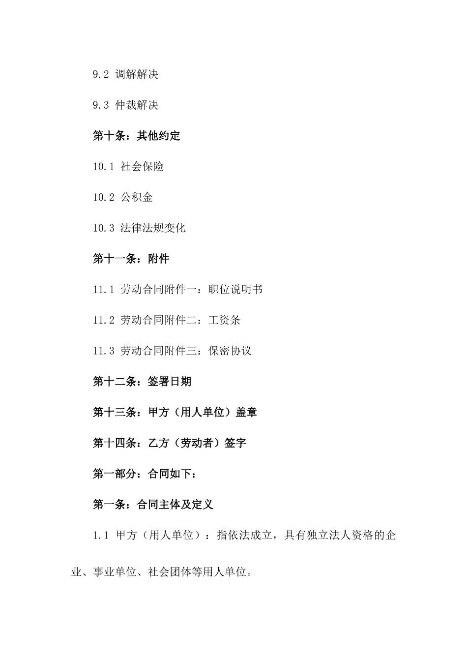 2024正版劳动协议模板专业定制_第3页