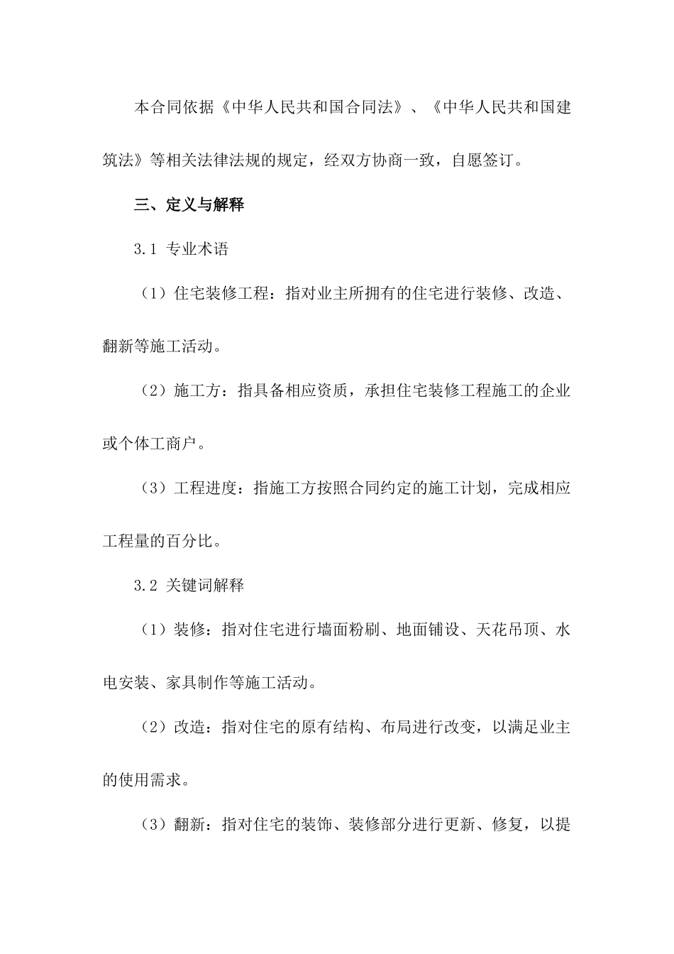 住宅装修工程施工合同简版_第2页