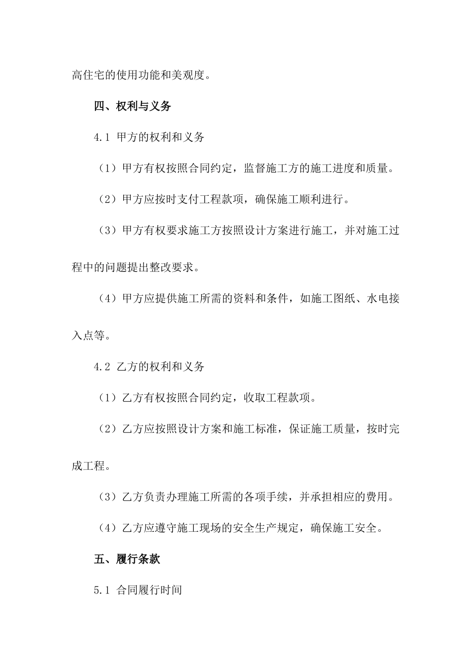 住宅装修工程施工合同简版_第3页