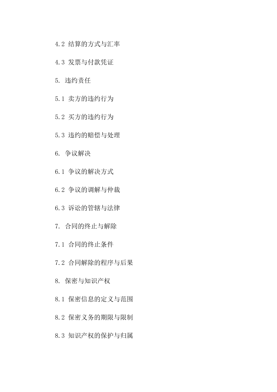 2024年跨国贸易通用协议细则解析_第3页