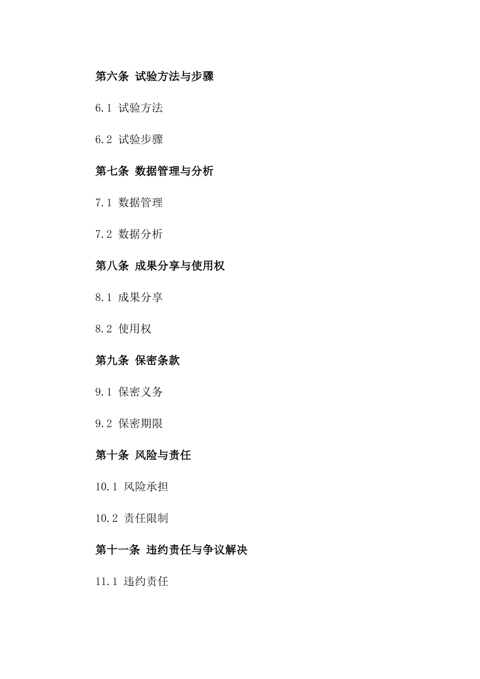 2024年医疗器械试验合作协议_第3页