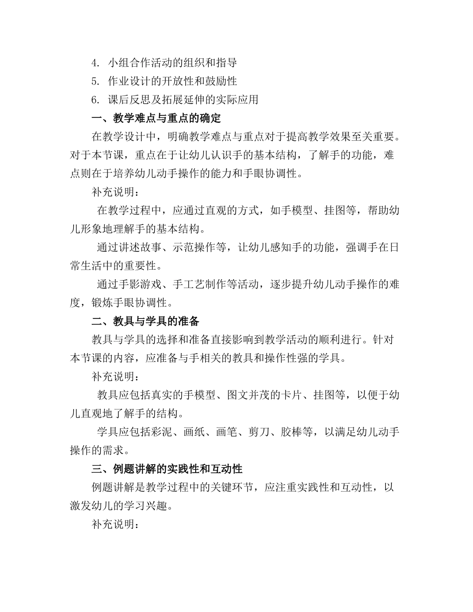 中班能干的小手教案_第3页