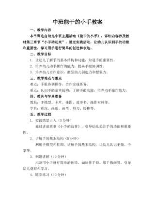 中班能干的小手教案