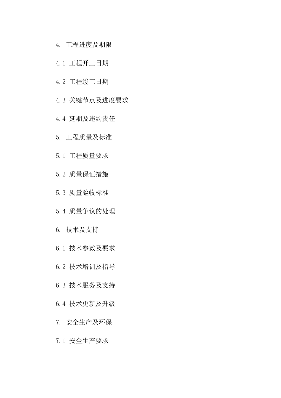 2024年版专业水利设施建设协议模板下载版_第3页