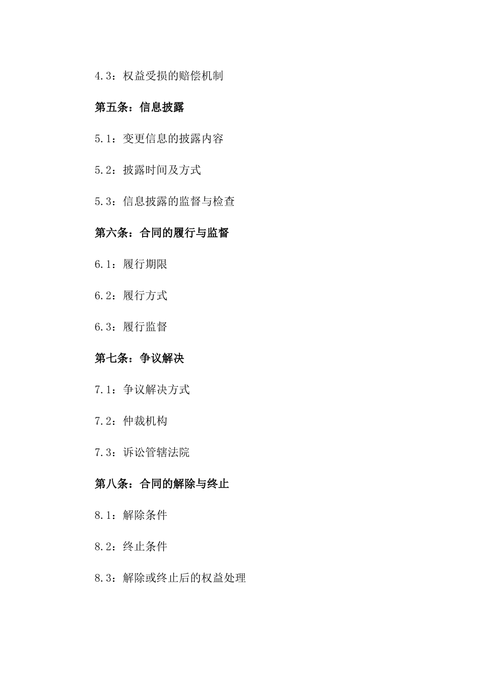 公司法定代表人变更协议范本版A版_第3页