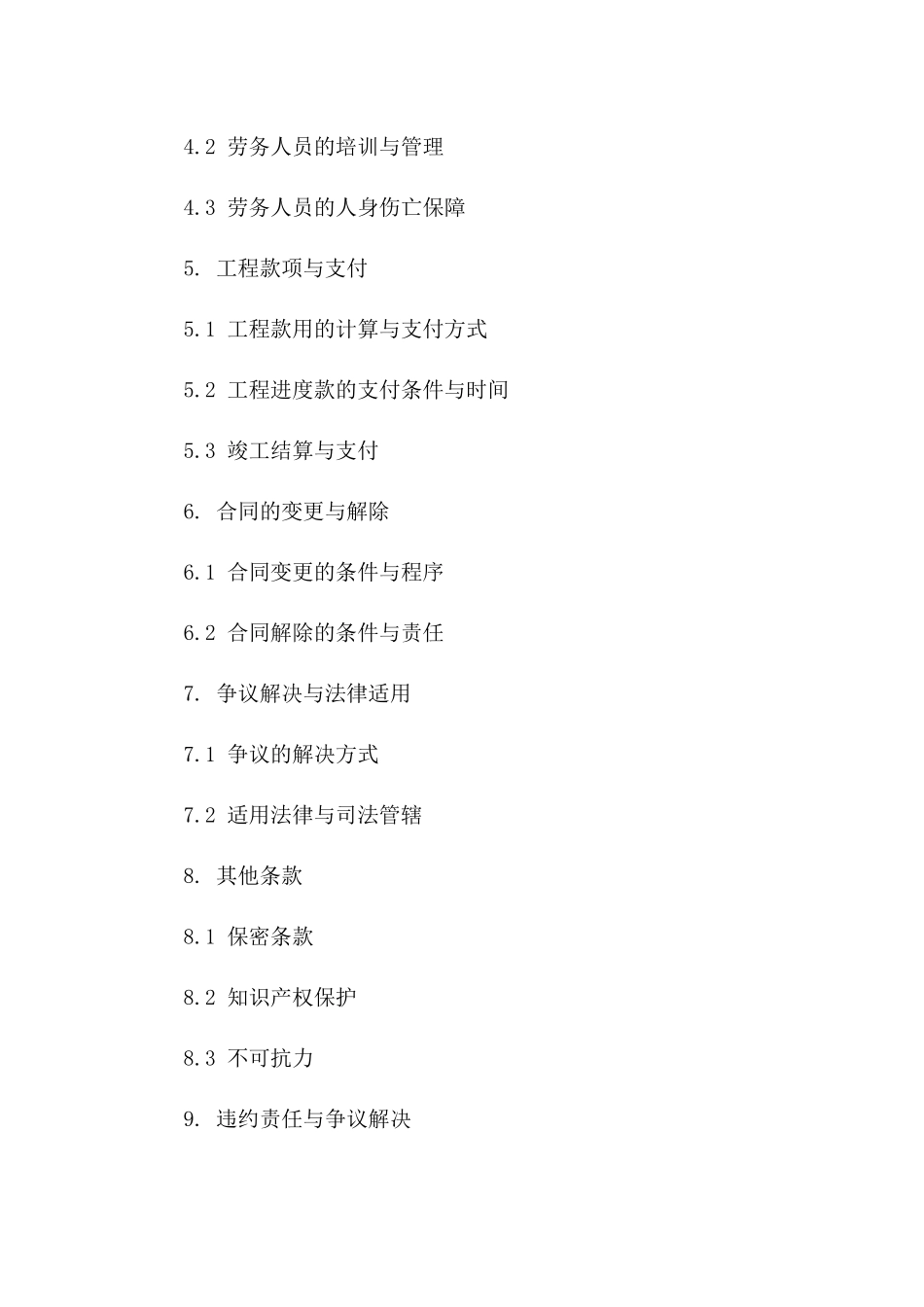 新版2024年劳务分包协议规范执行手册版B版_第3页