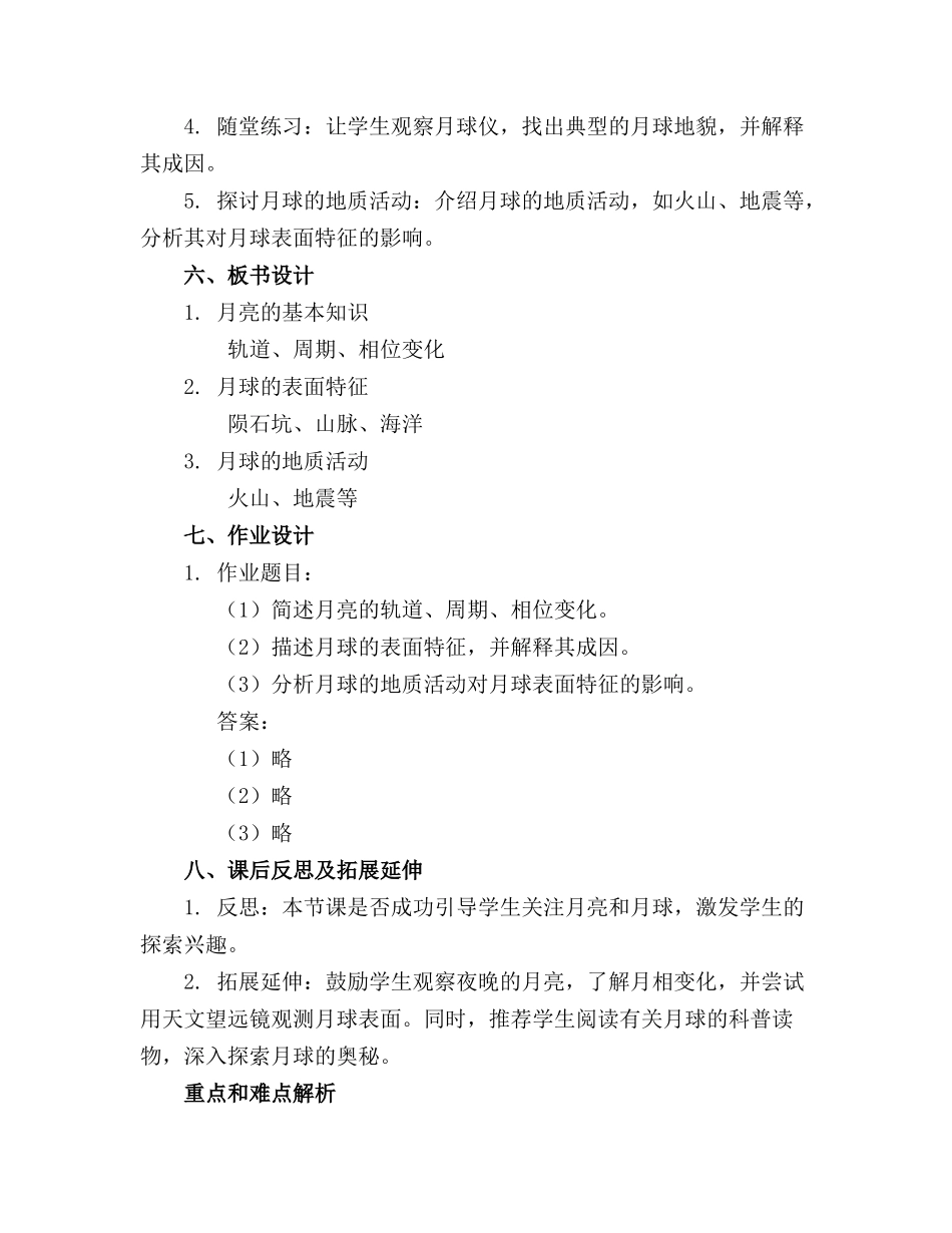 2024年圆圆地月亮完整版教案_第2页