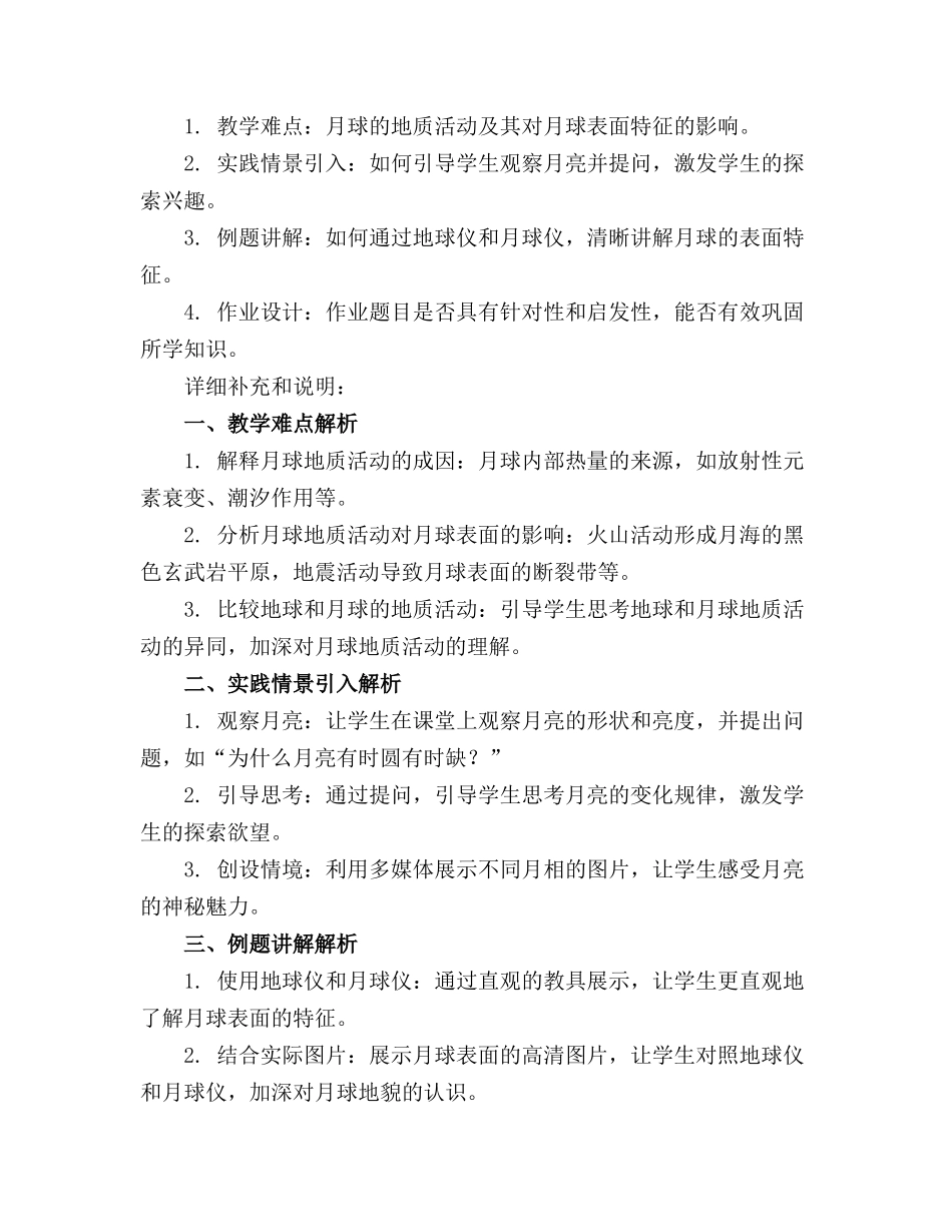 2024年圆圆地月亮完整版教案_第3页